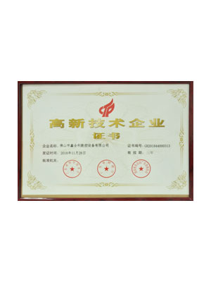 高新技术企业