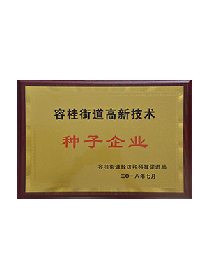 种子企业