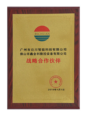 战略合作伙伴