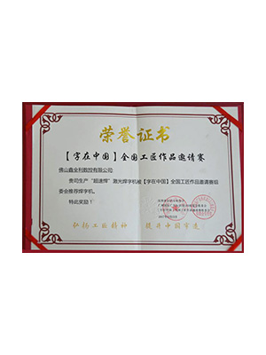 荣誉证书