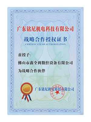 战略合作授权证书