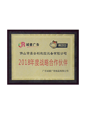 战略合作伙伴
