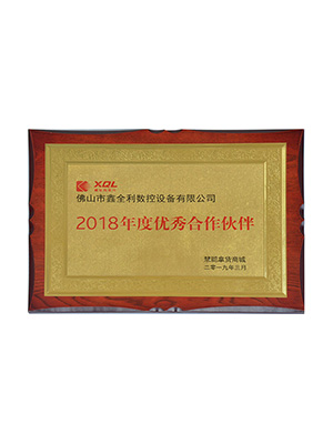 优秀合作伙伴