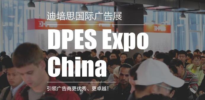 威尼斯welcome登录入口激光诚邀您参加迪培思广告展，与我们共同探讨激光技术的创新应用。